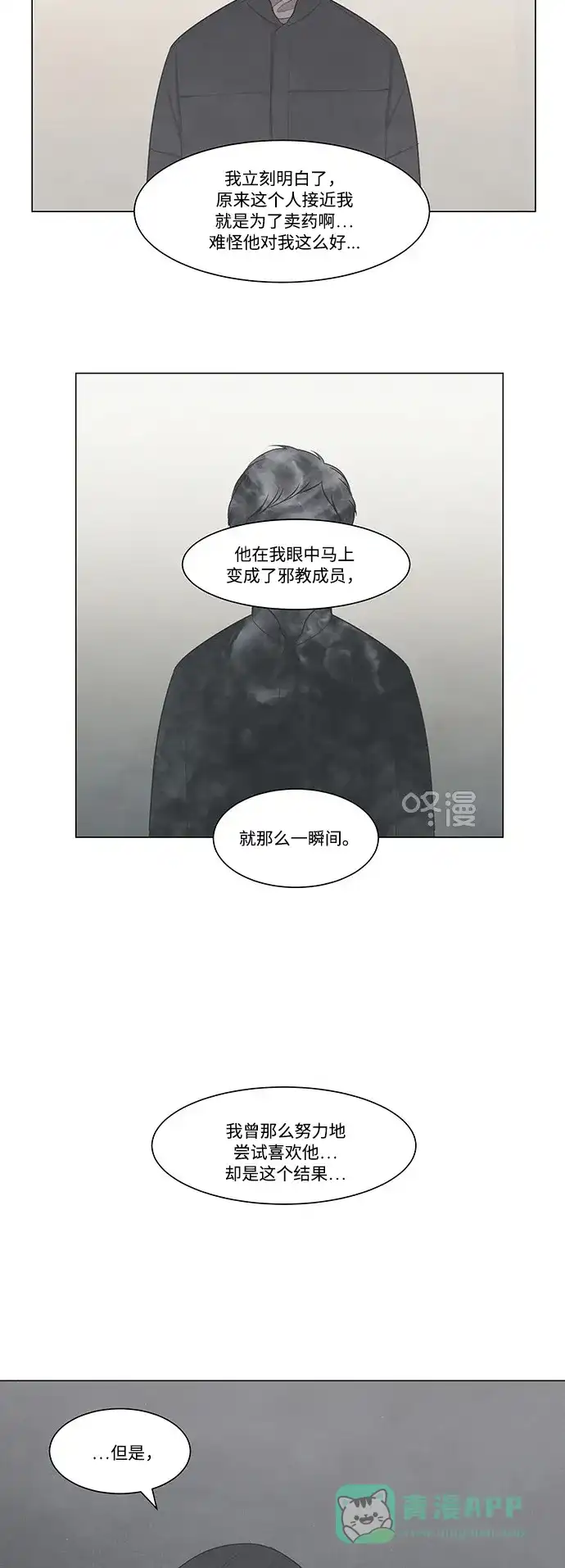 《只喜欢美男》第30话 第21页