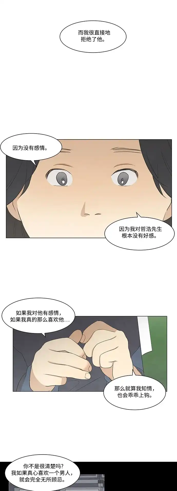 《只喜欢美男》第30话 第19页