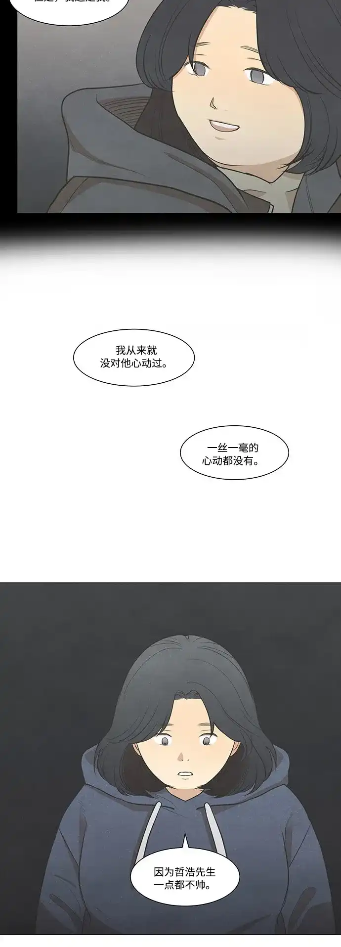 《只喜欢美男》第30话 第23页