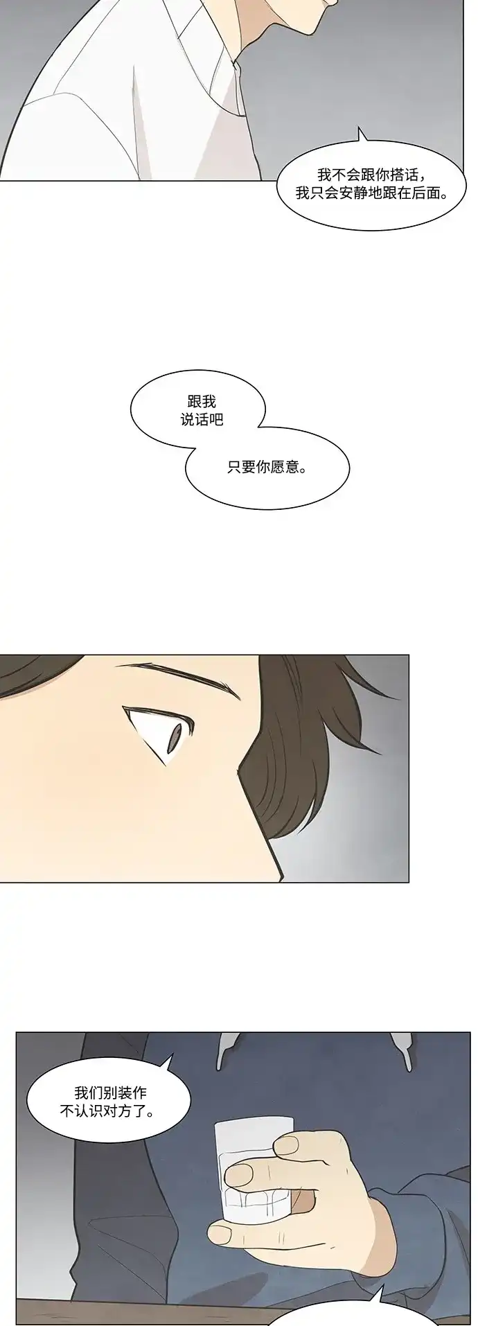 《只喜欢美男》第30话 第29页