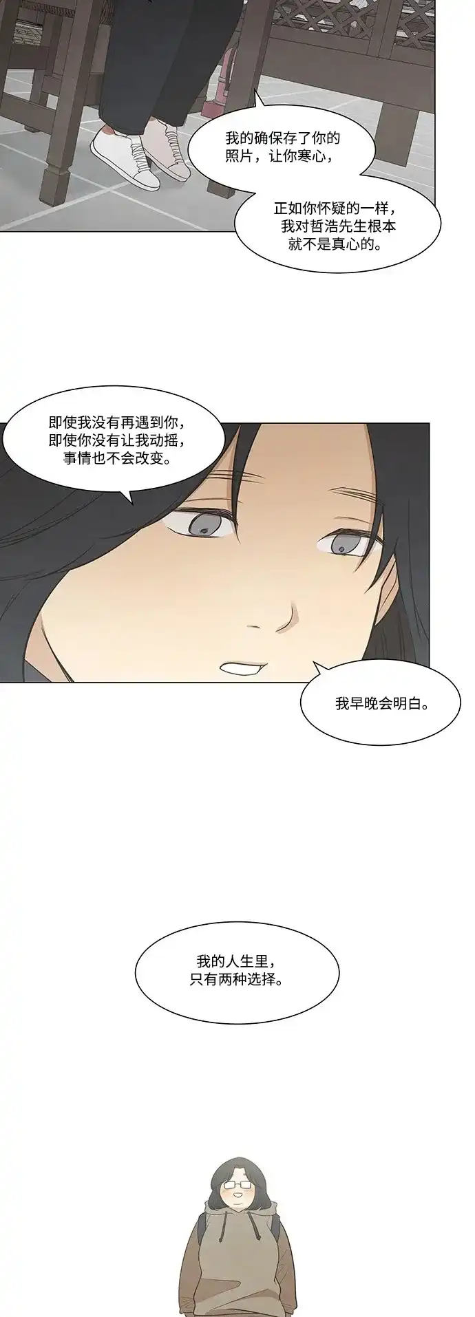 《只喜欢美男》第30话 第25页