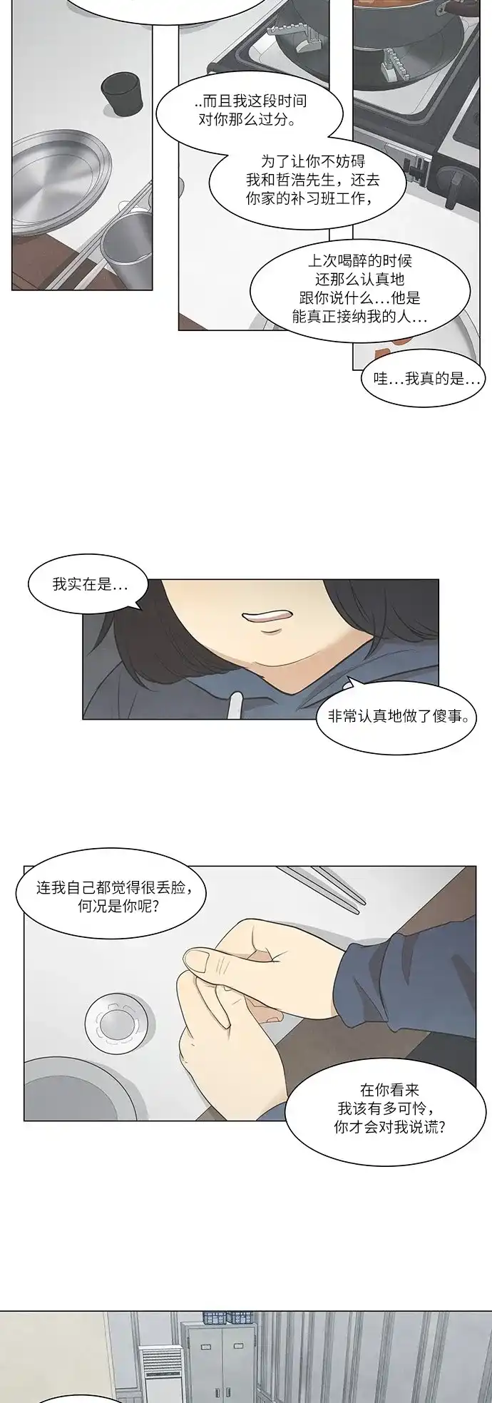 《只喜欢美男》第30话 第9页