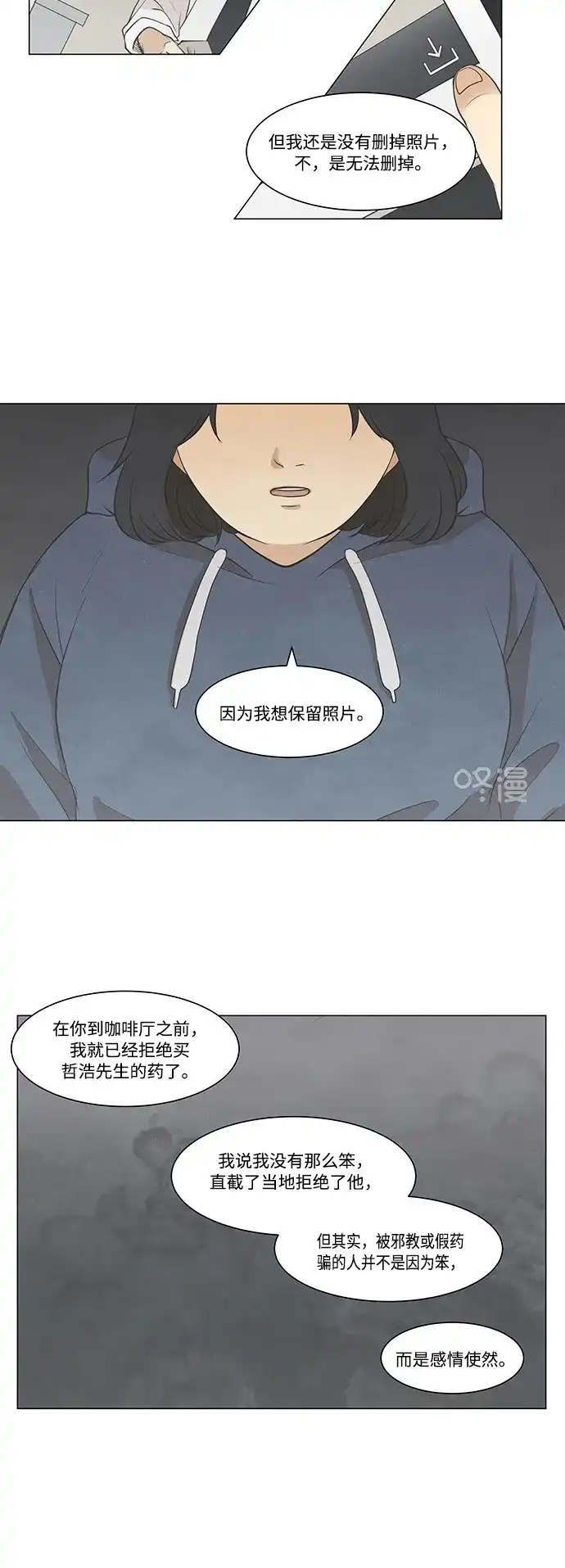《只喜欢美男》第30话 第18页