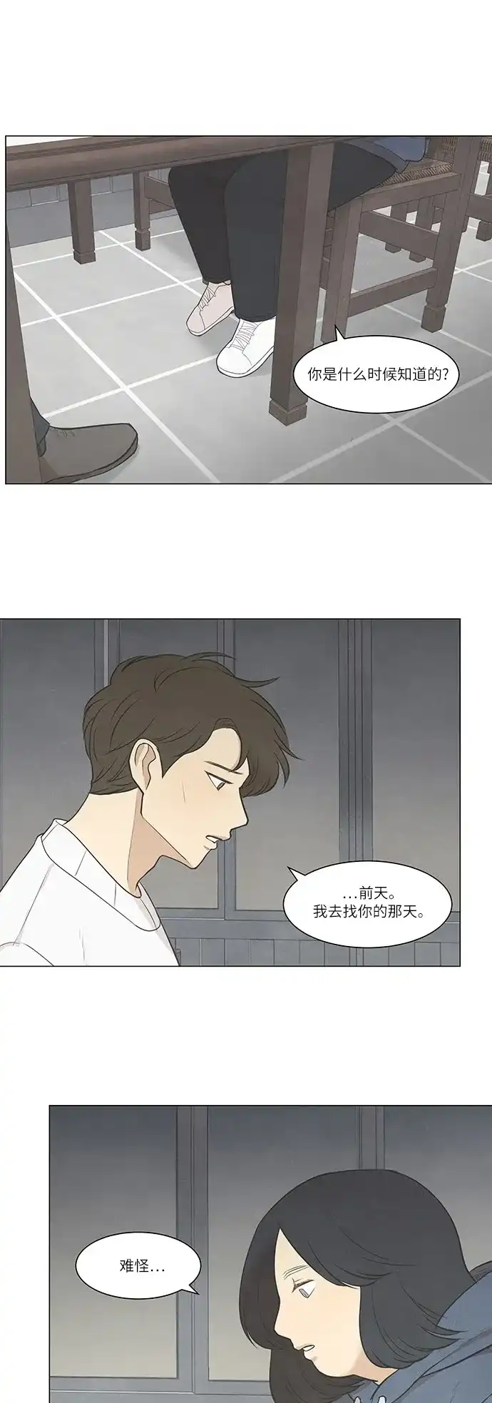 《只喜欢美男》第30话 第4页