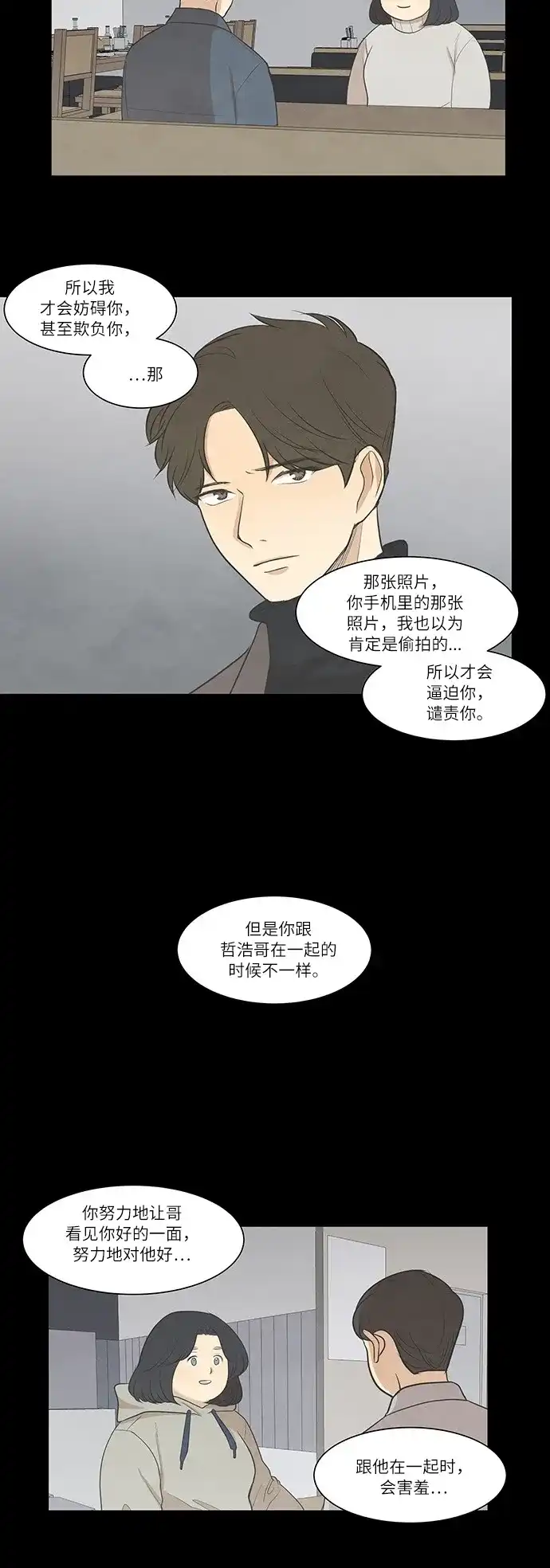 《只喜欢美男》第30话 第12页