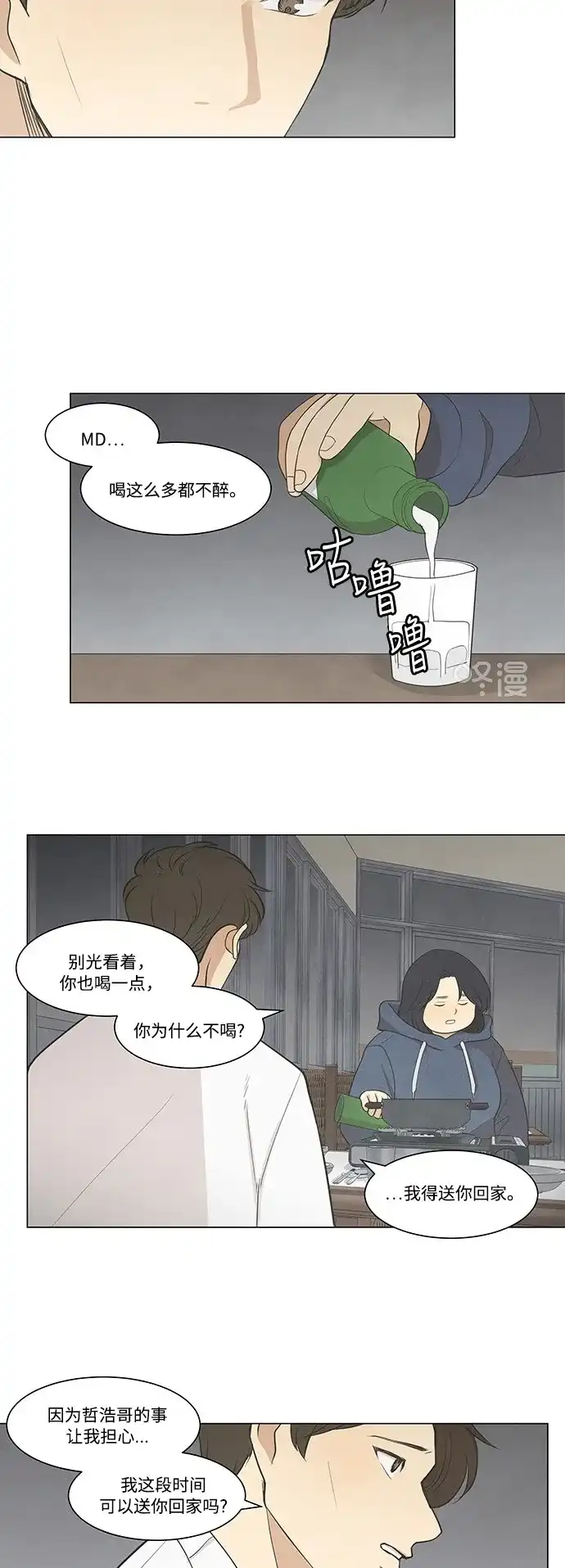 《只喜欢美男》第30话 第28页