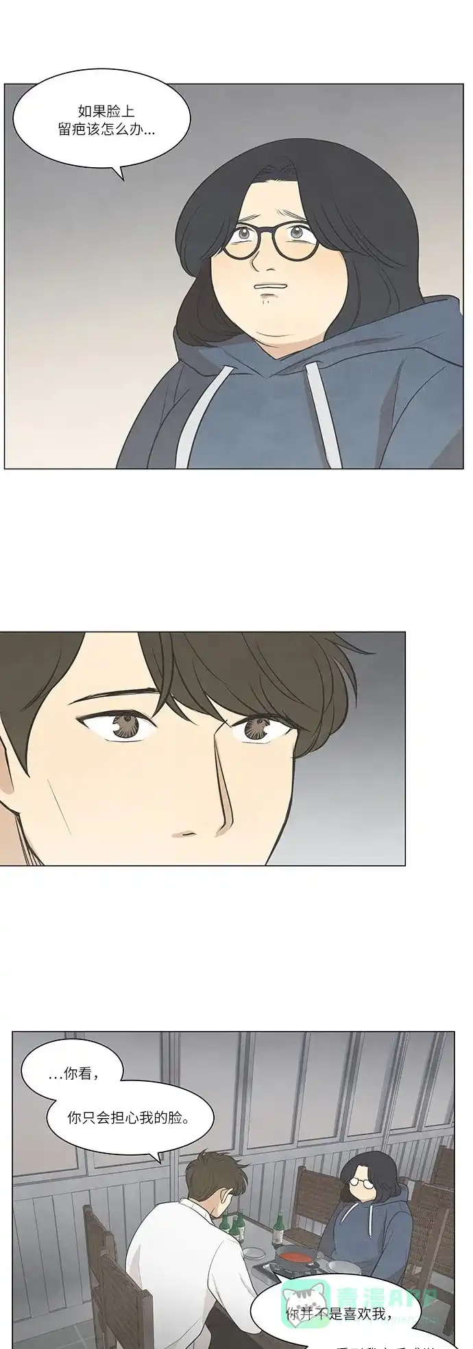 《只喜欢美男》第31话 第11页