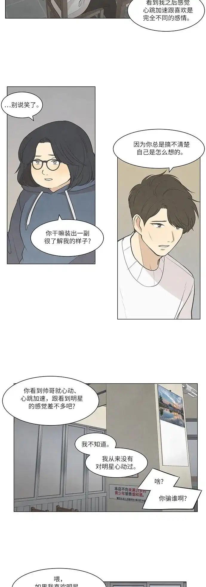 《只喜欢美男》第31话 第12页