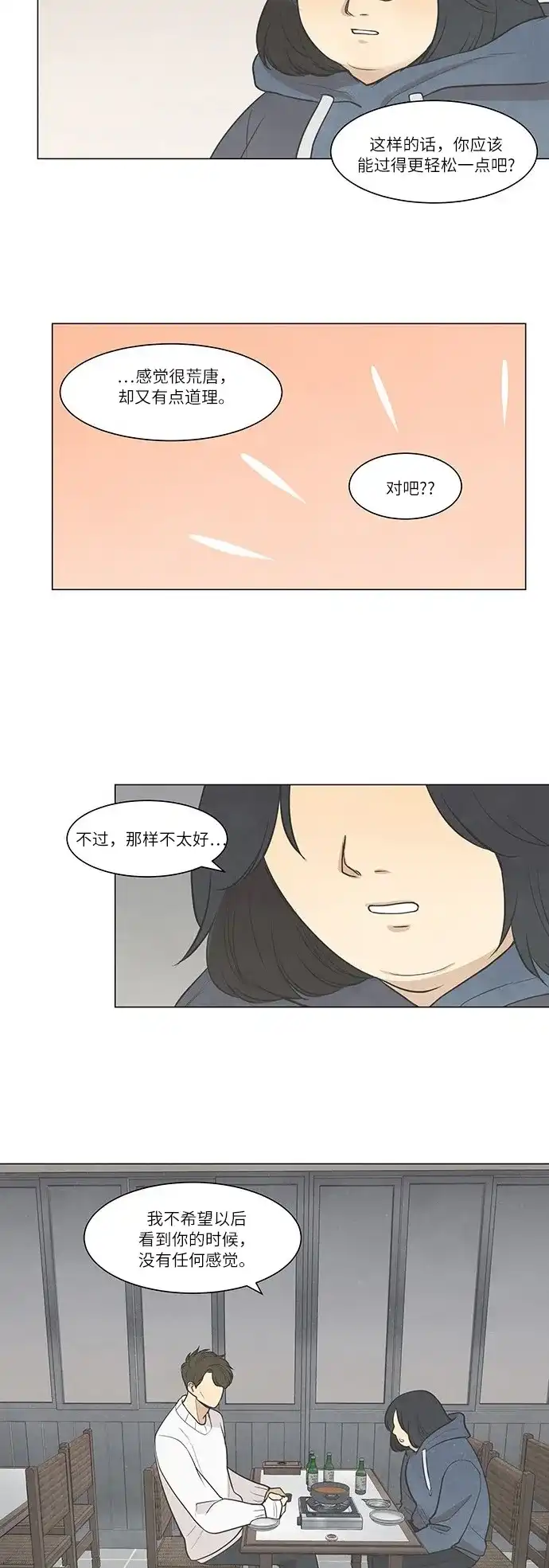 《只喜欢美男》第31话 第15页