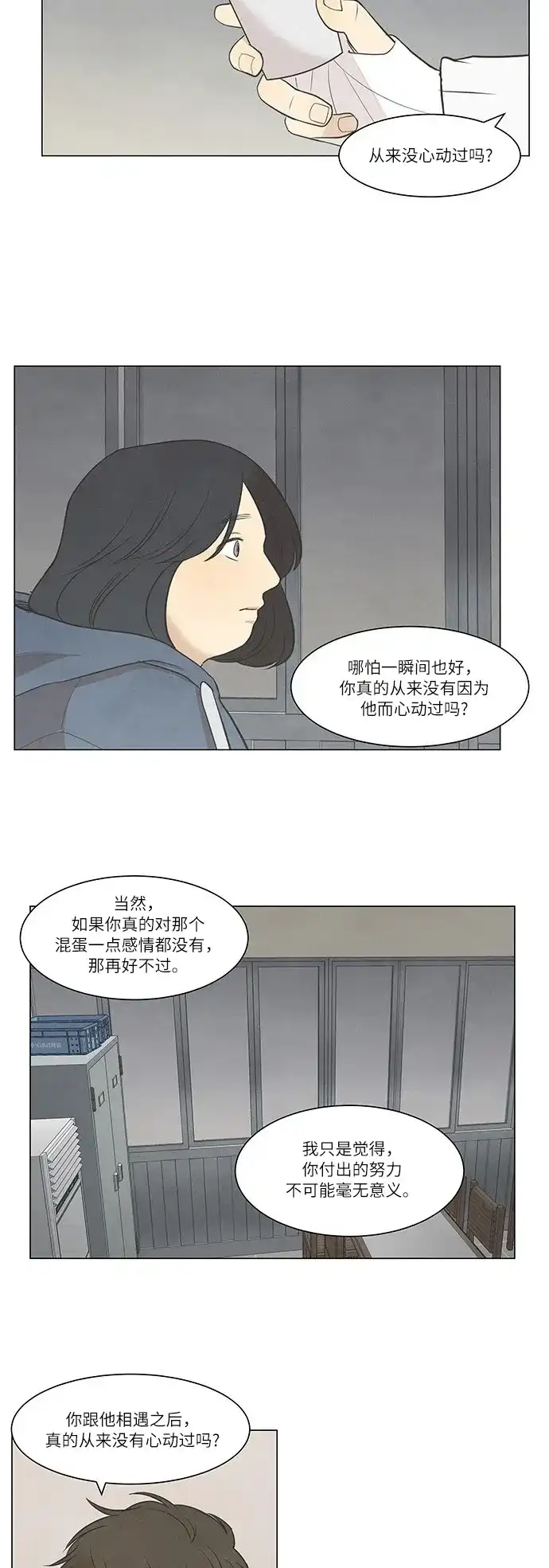 《只喜欢美男》第31话 第2页