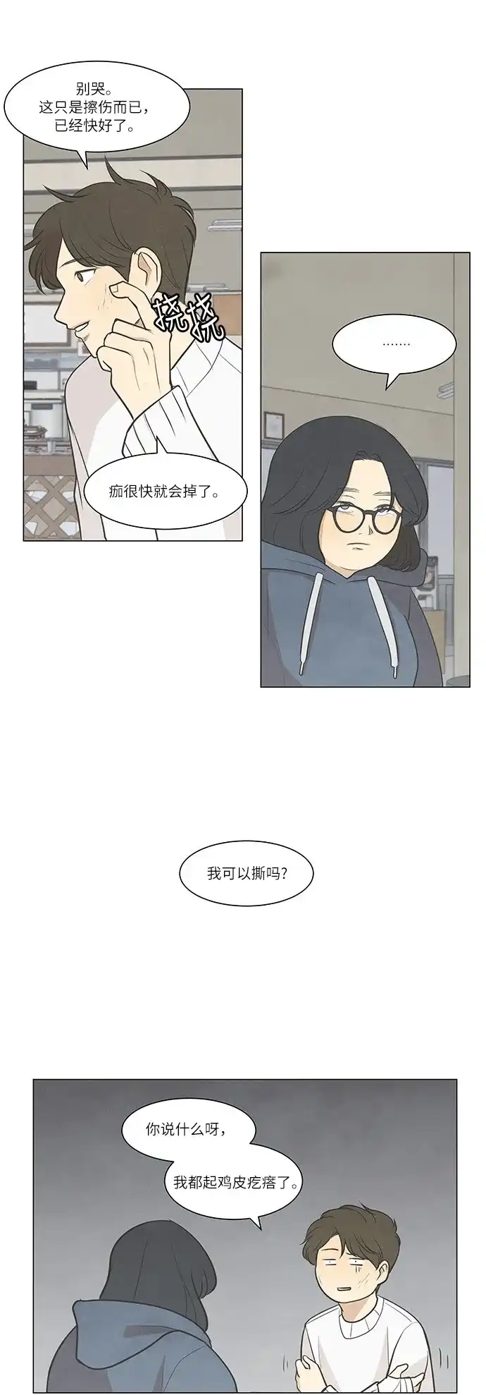 《只喜欢美男》第31话 第19页