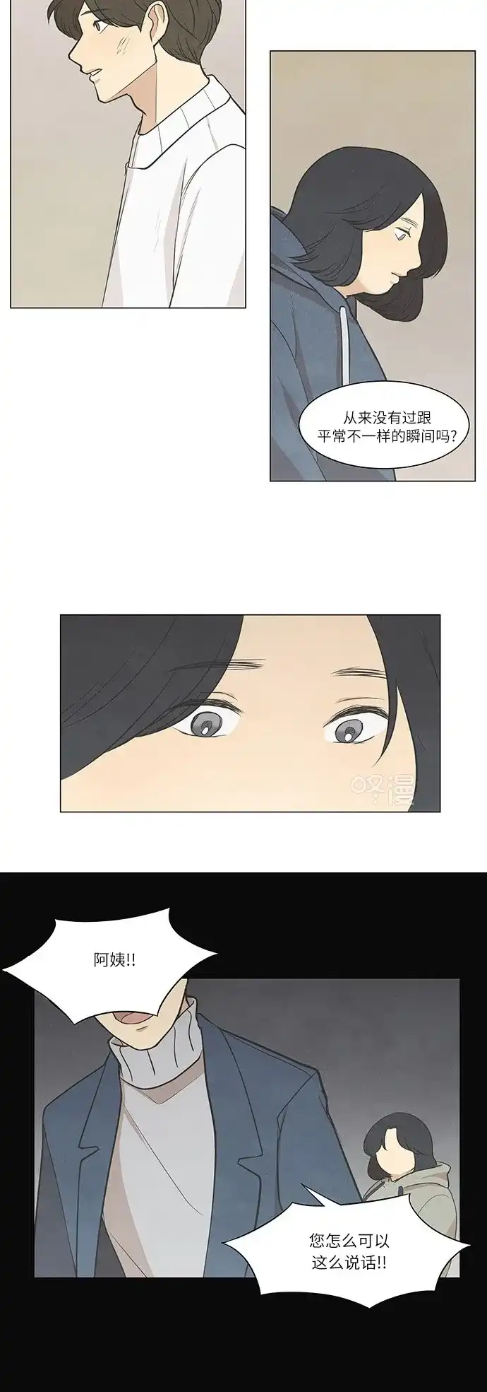 《只喜欢美男》第31话 第3页
