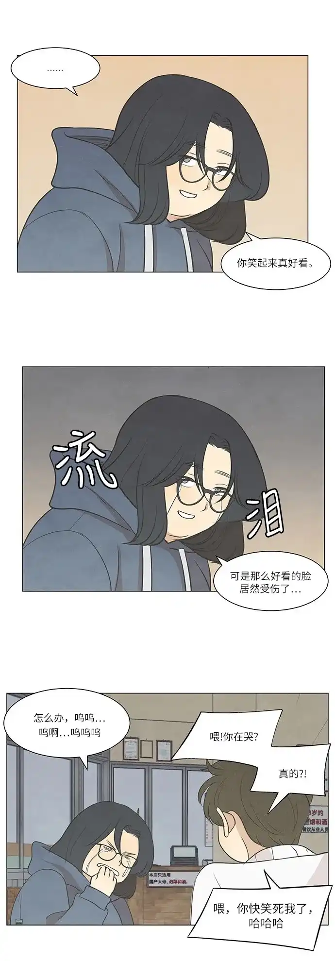 《只喜欢美男》第31话 第18页