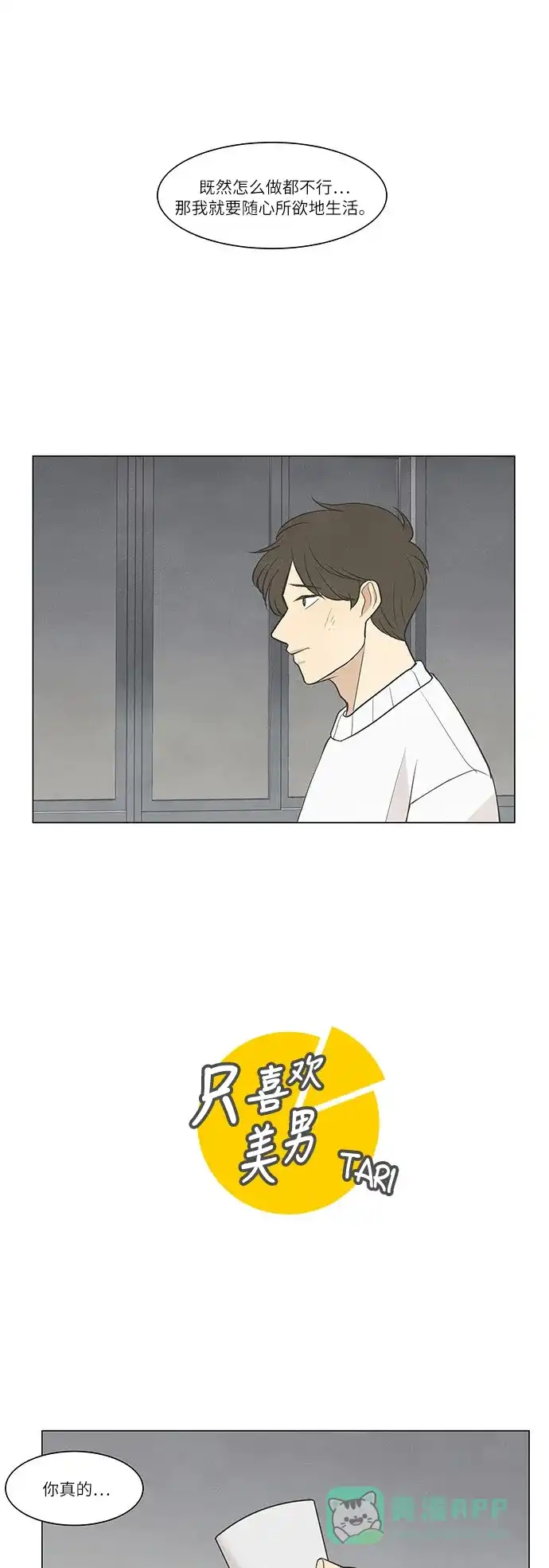 《只喜欢美男》第31话 第1页