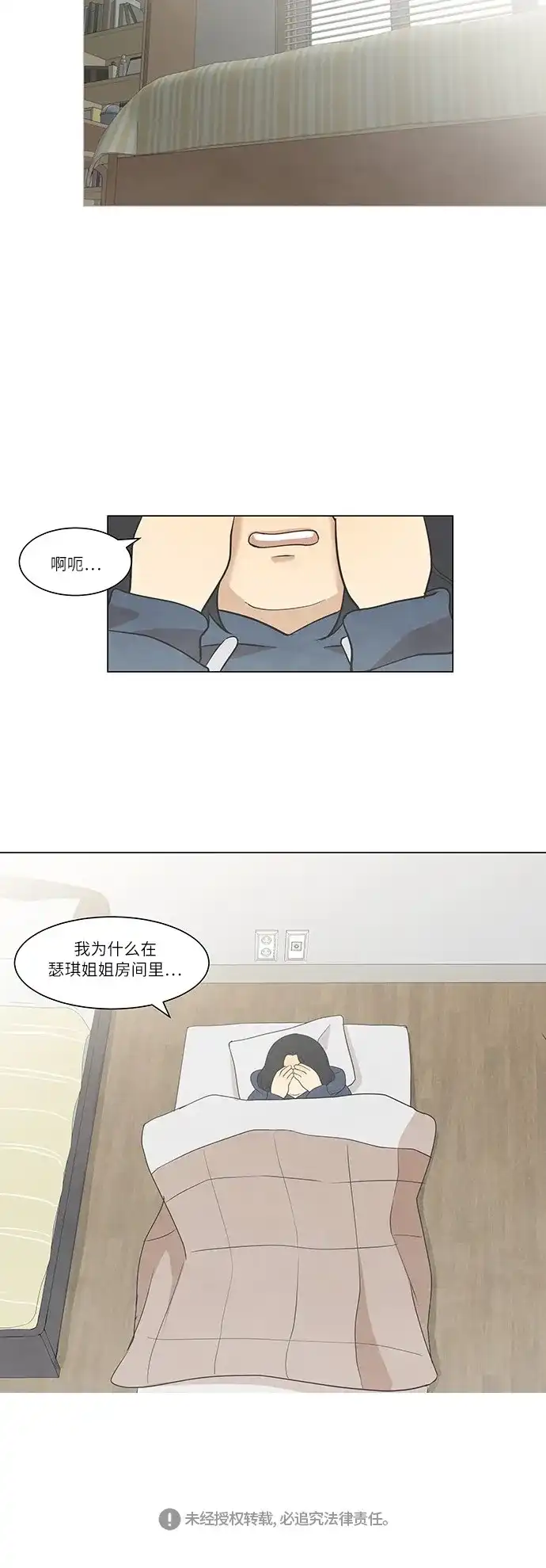 《只喜欢美男》第31话 第28页