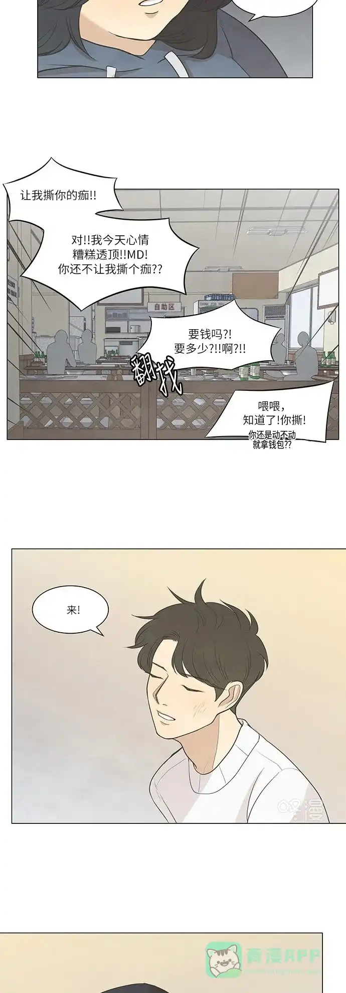 《只喜欢美男》第31话 第21页