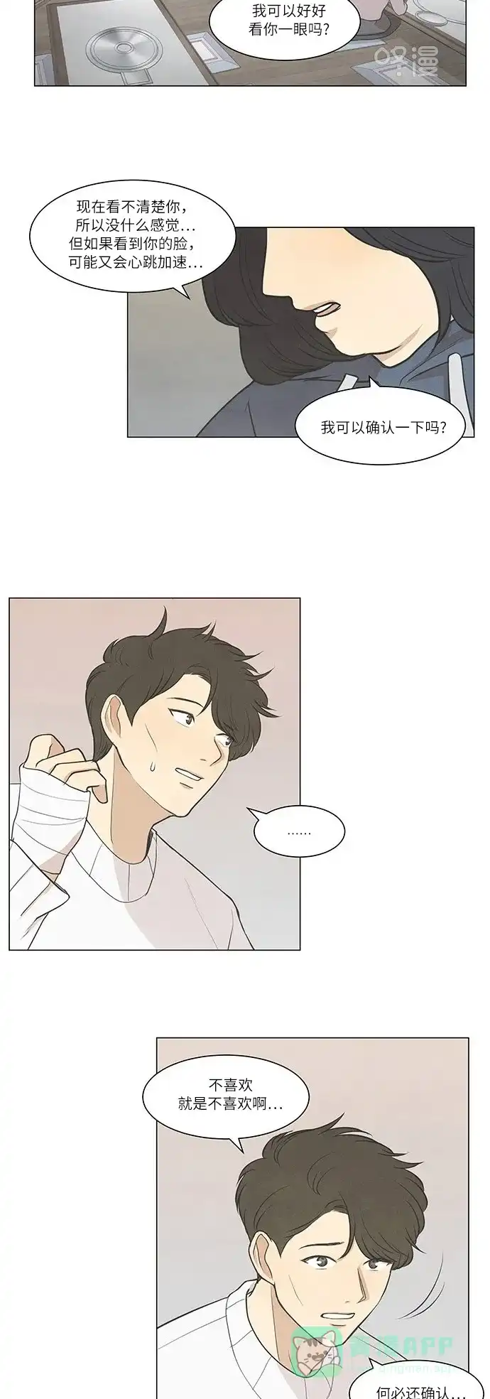 《只喜欢美男》第31话 第6页