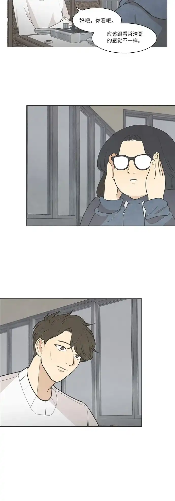 《只喜欢美男》第31话 第8页