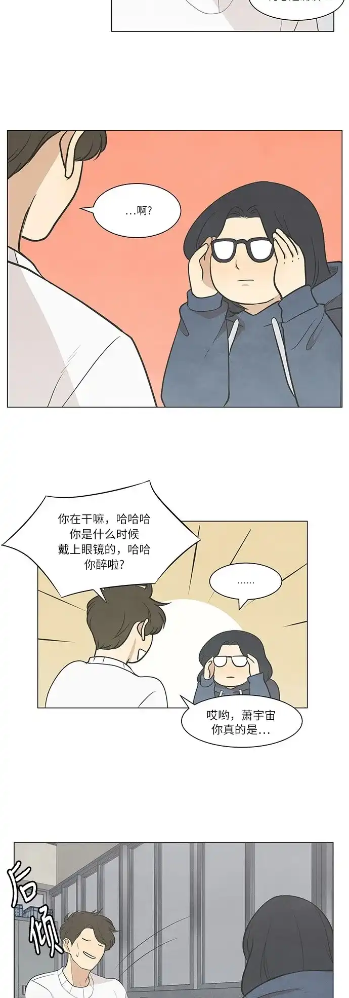 《只喜欢美男》第31话 第7页