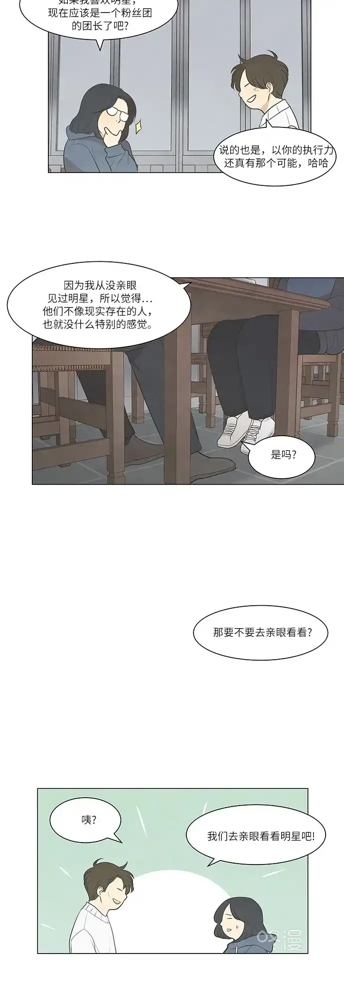 《只喜欢美男》第31话 第13页