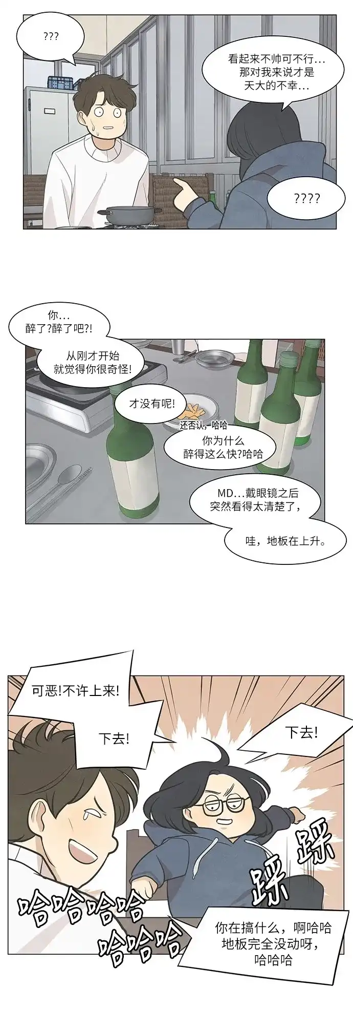 《只喜欢美男》第31话 第17页