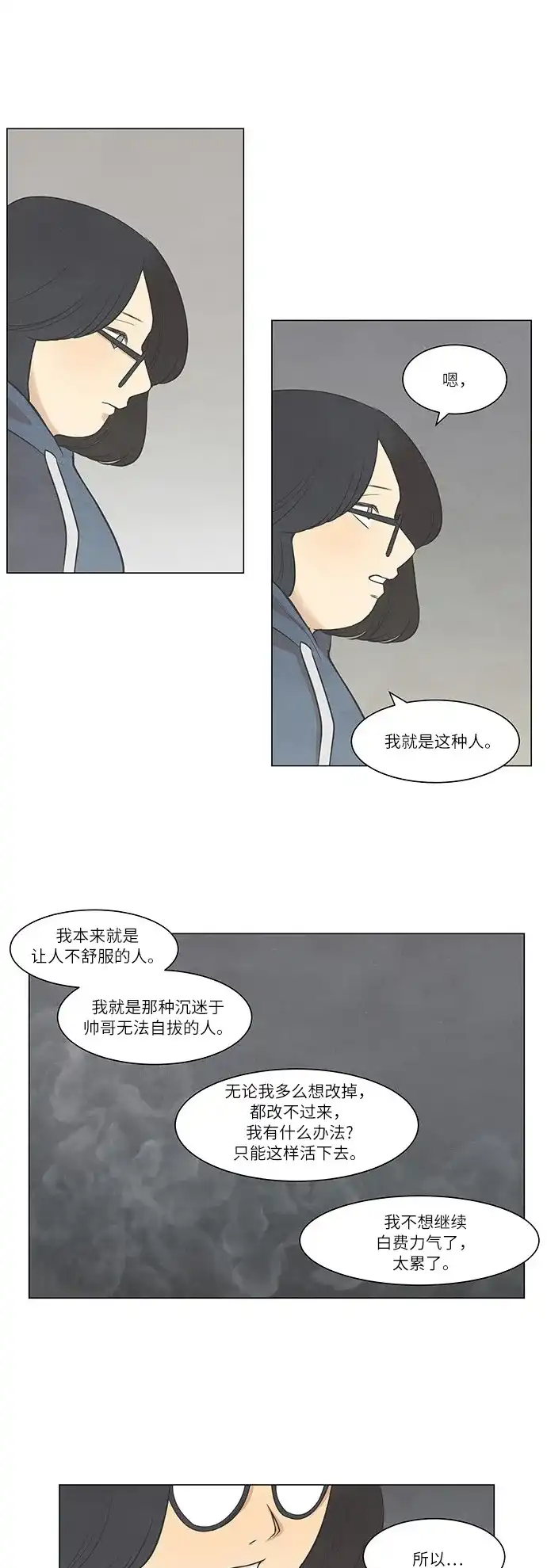 《只喜欢美男》第31话 第20页