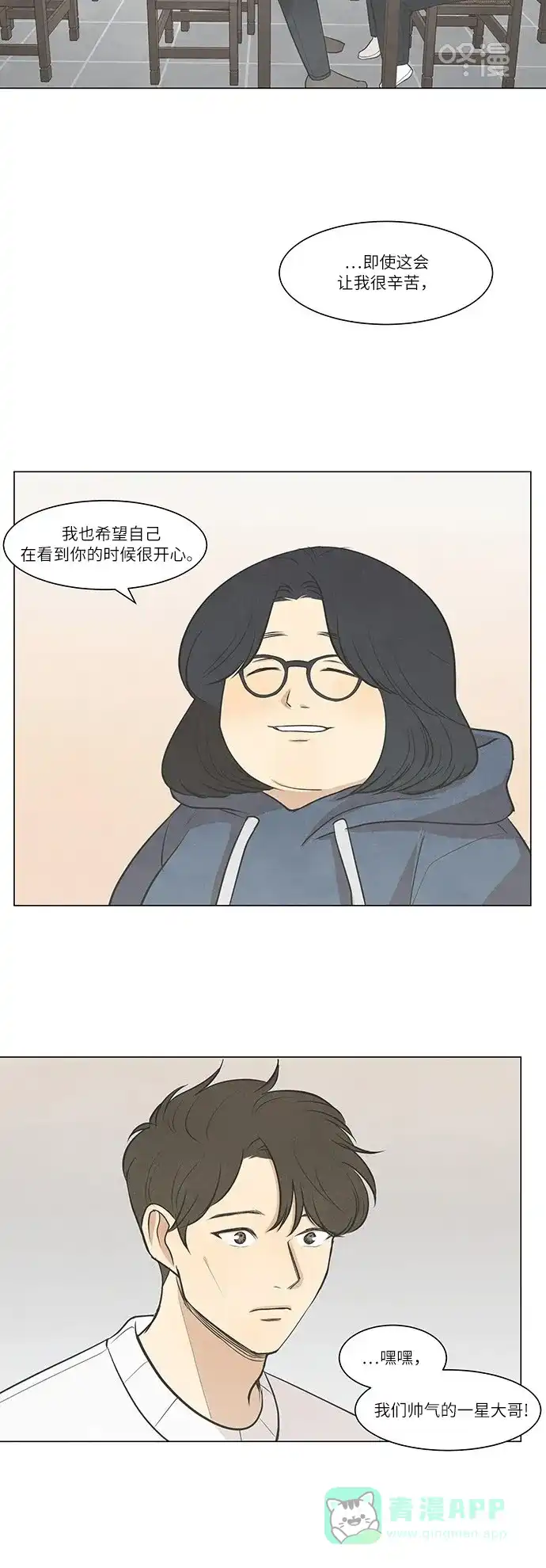 《只喜欢美男》第31话 第16页