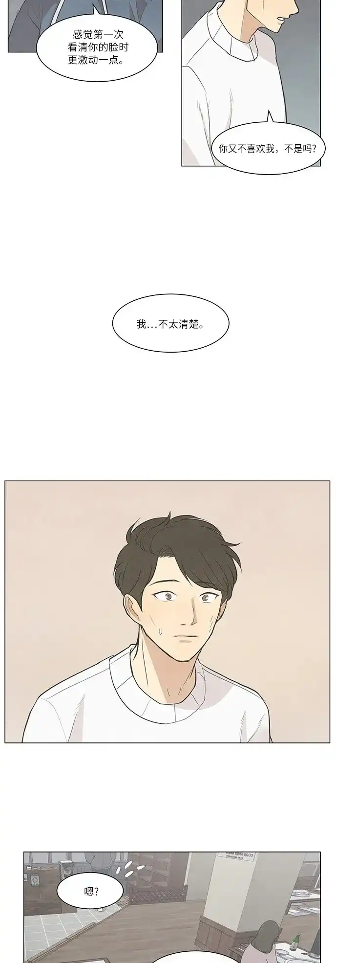 《只喜欢美男》第31话 第5页