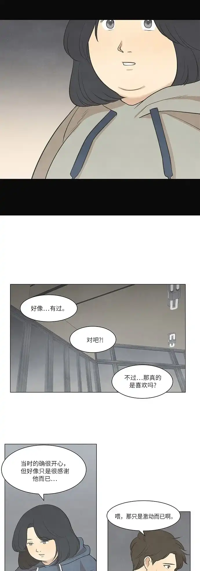 《只喜欢美男》第31话 第4页