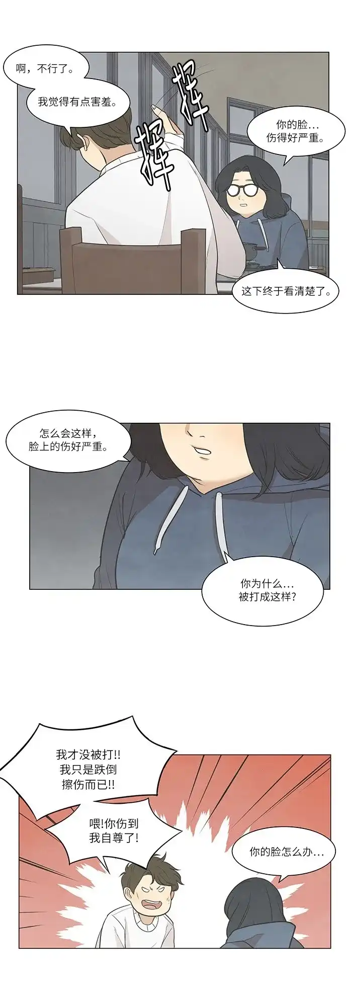 《只喜欢美男》第31话 第10页