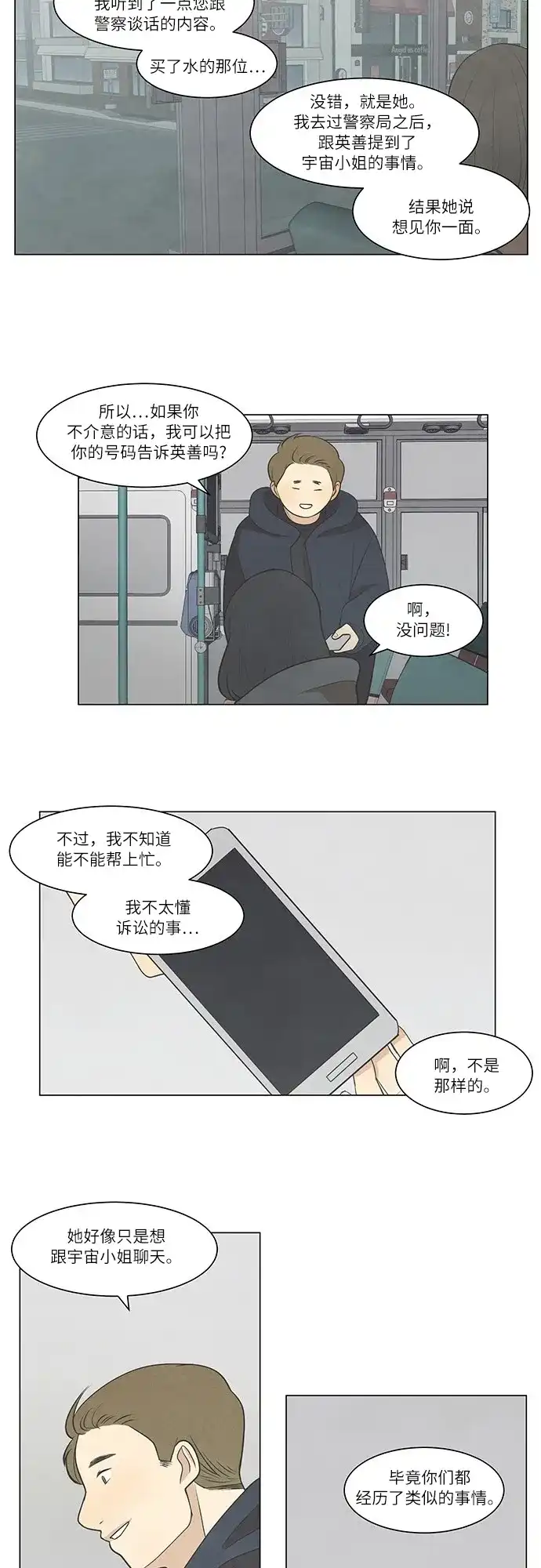 《只喜欢美男》第32话 第29页