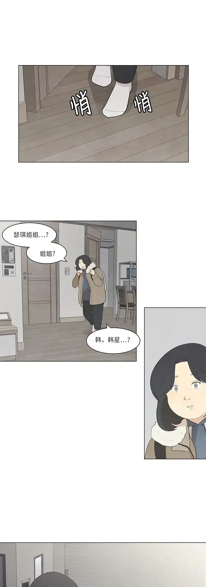 《只喜欢美男》第32话 第2页