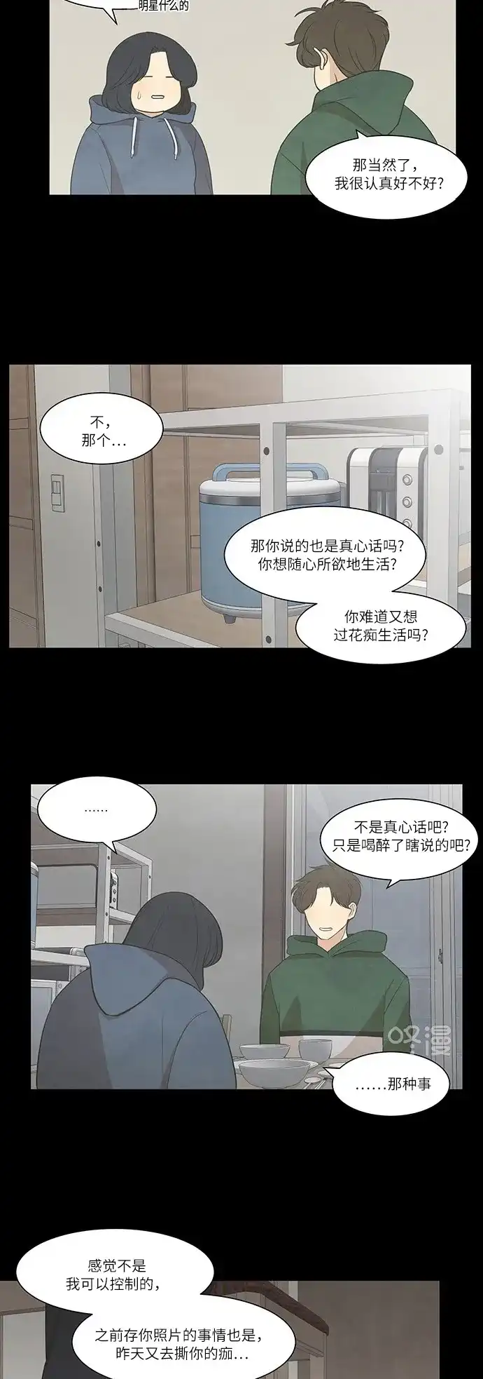 《只喜欢美男》第32话 第15页