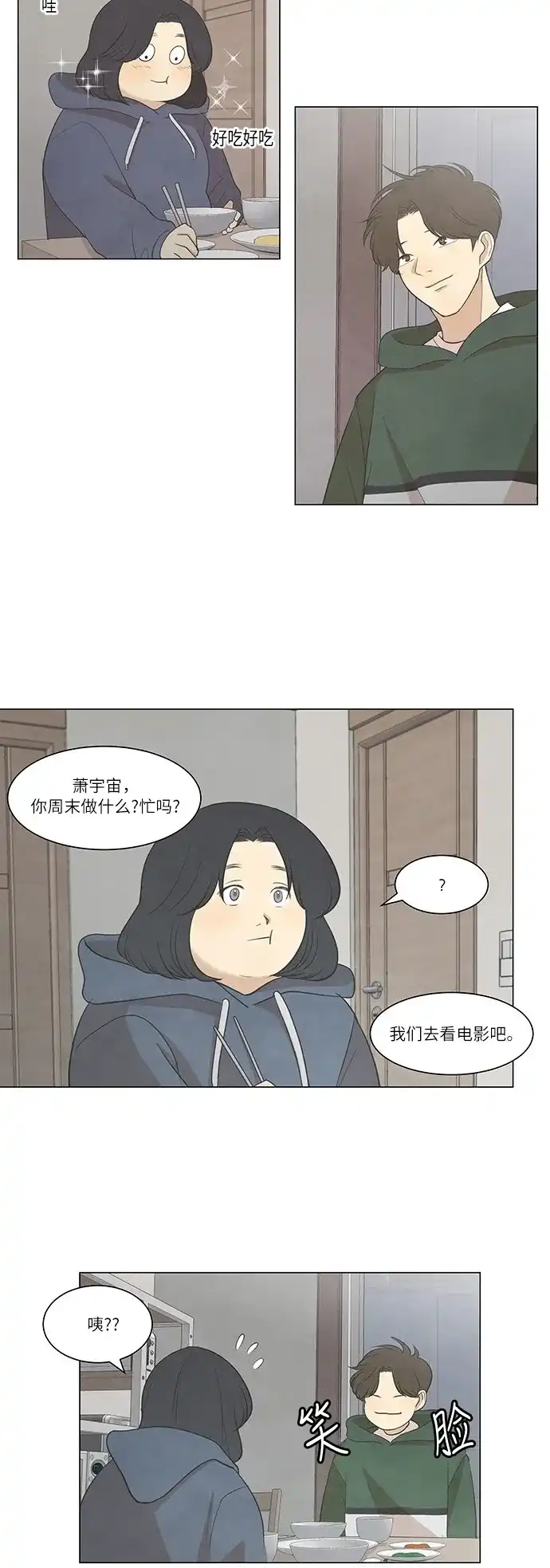 《只喜欢美男》第32话 第12页