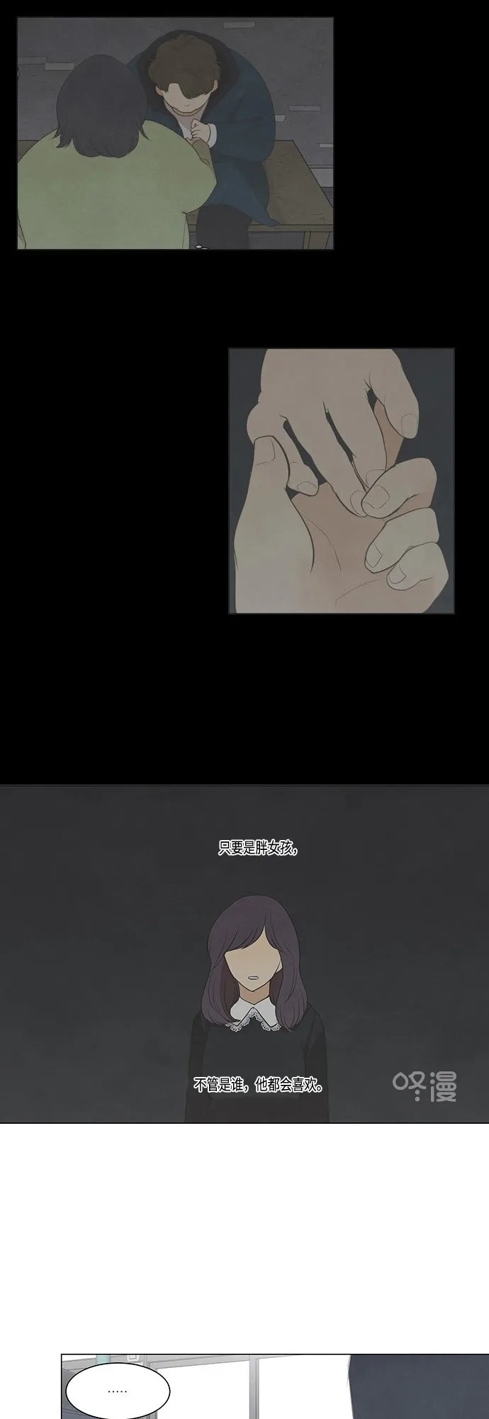 《只喜欢美男》第32话 第27页