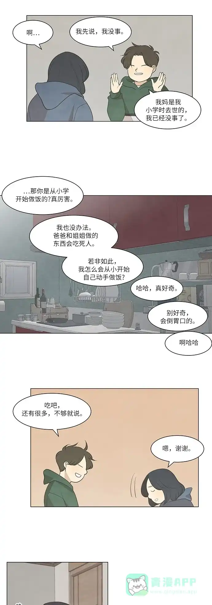 《只喜欢美男》第32话 第11页
