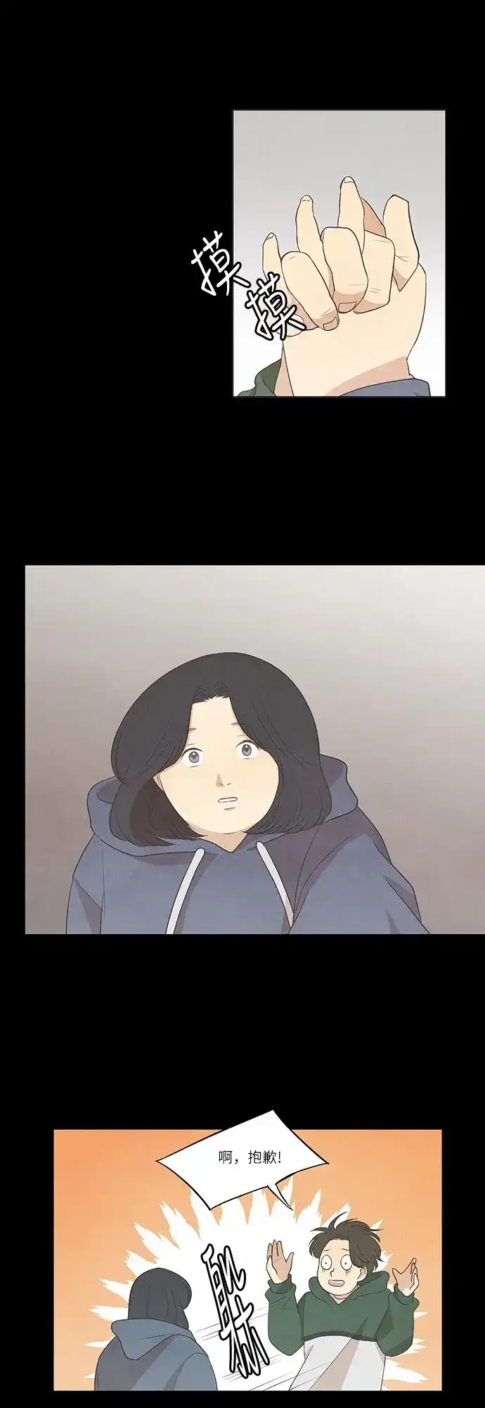 《只喜欢美男》第32话 第25页