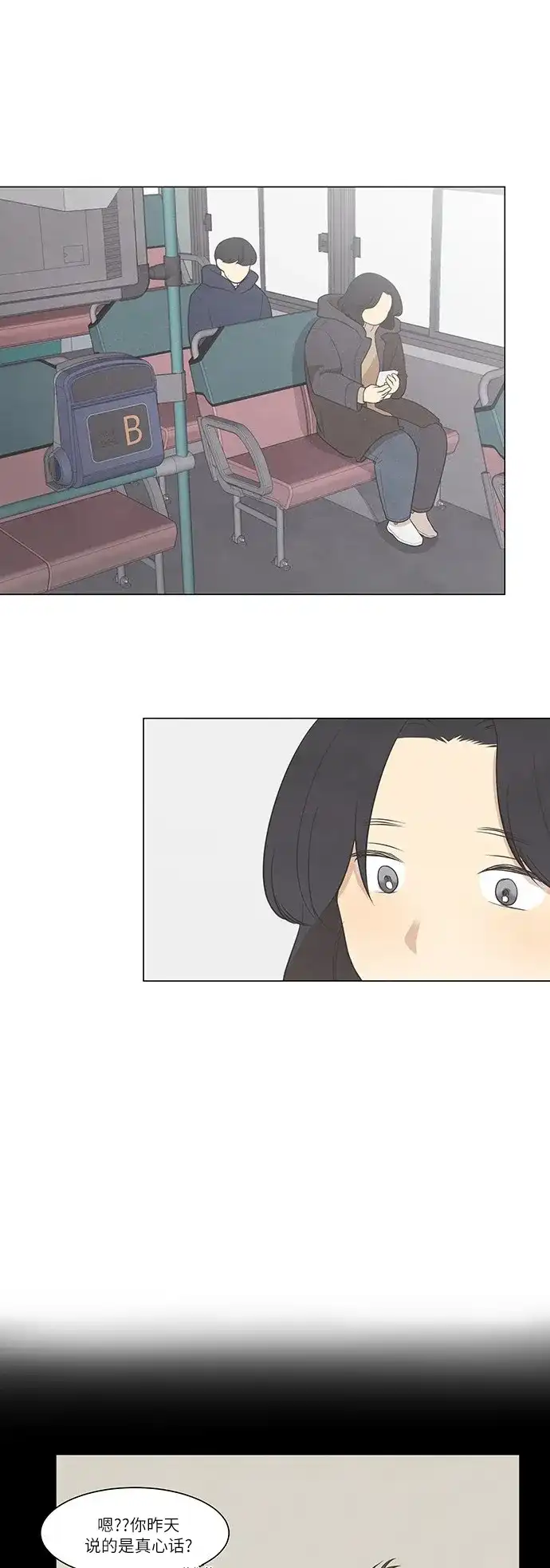 《只喜欢美男》第32话 第14页