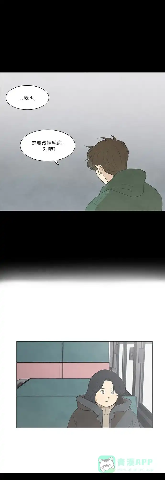 《只喜欢美男》第32话 第26页