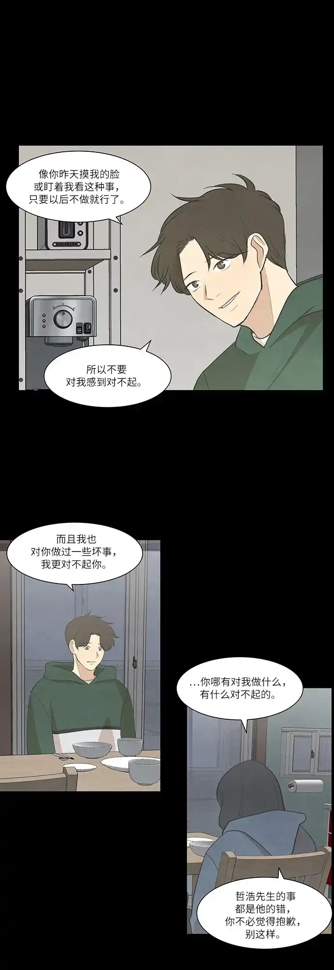 《只喜欢美男》第32话 第20页