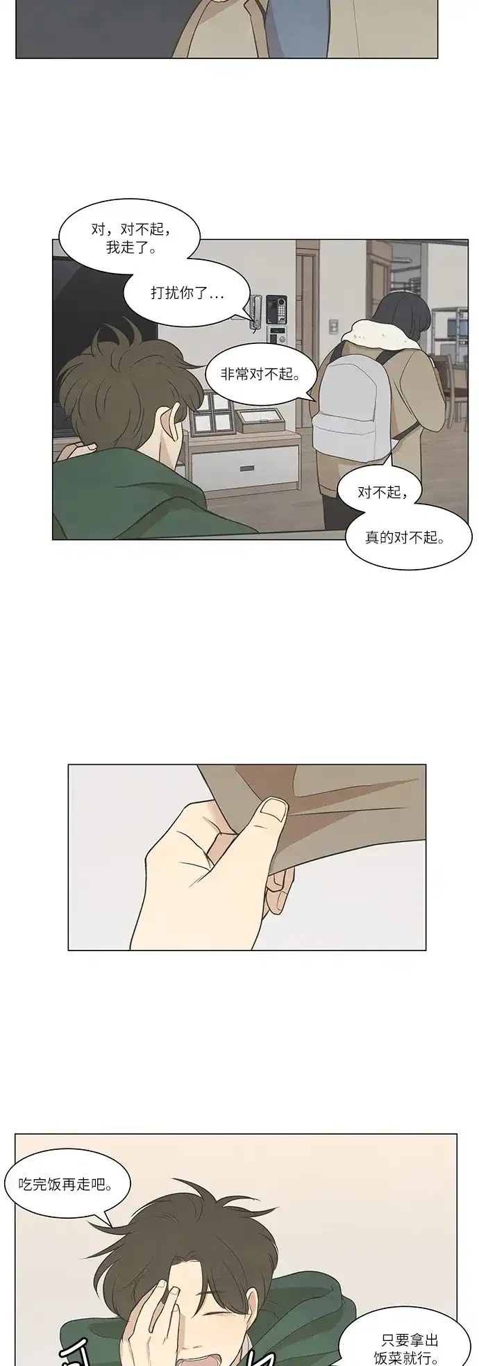 《只喜欢美男》第32话 第7页