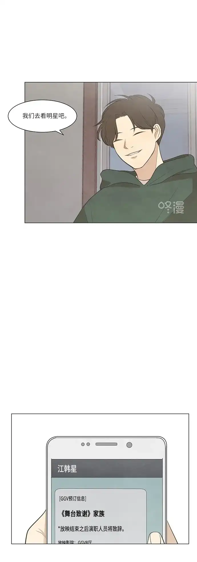 《只喜欢美男》第32话 第13页