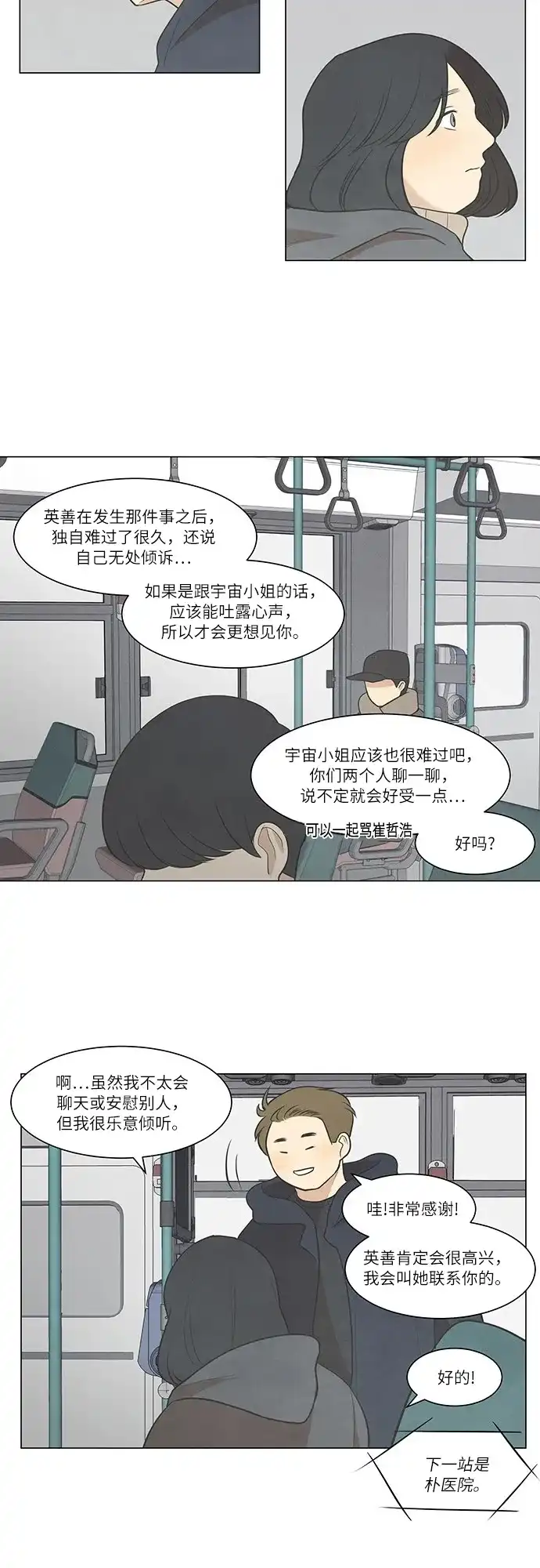 《只喜欢美男》第32话 第30页