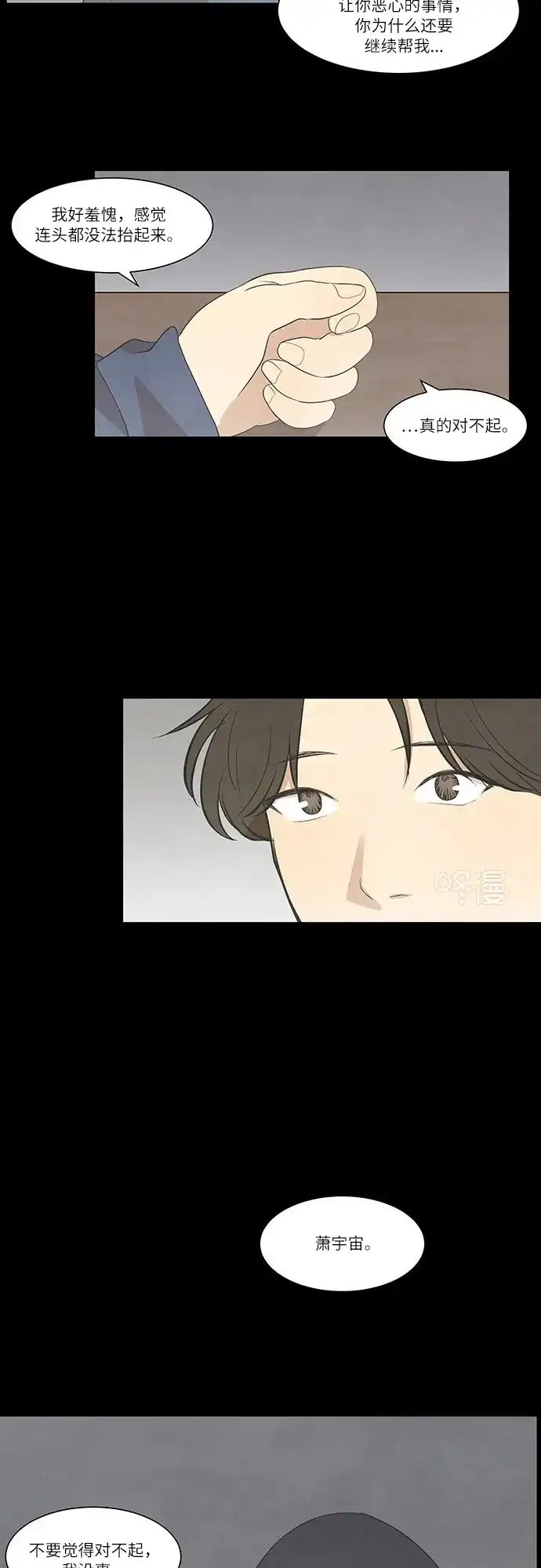 《只喜欢美男》第32话 第18页