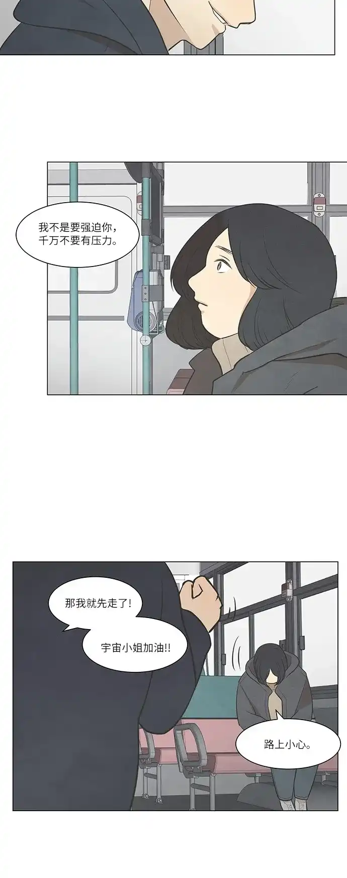 《只喜欢美男》第32话 第32页