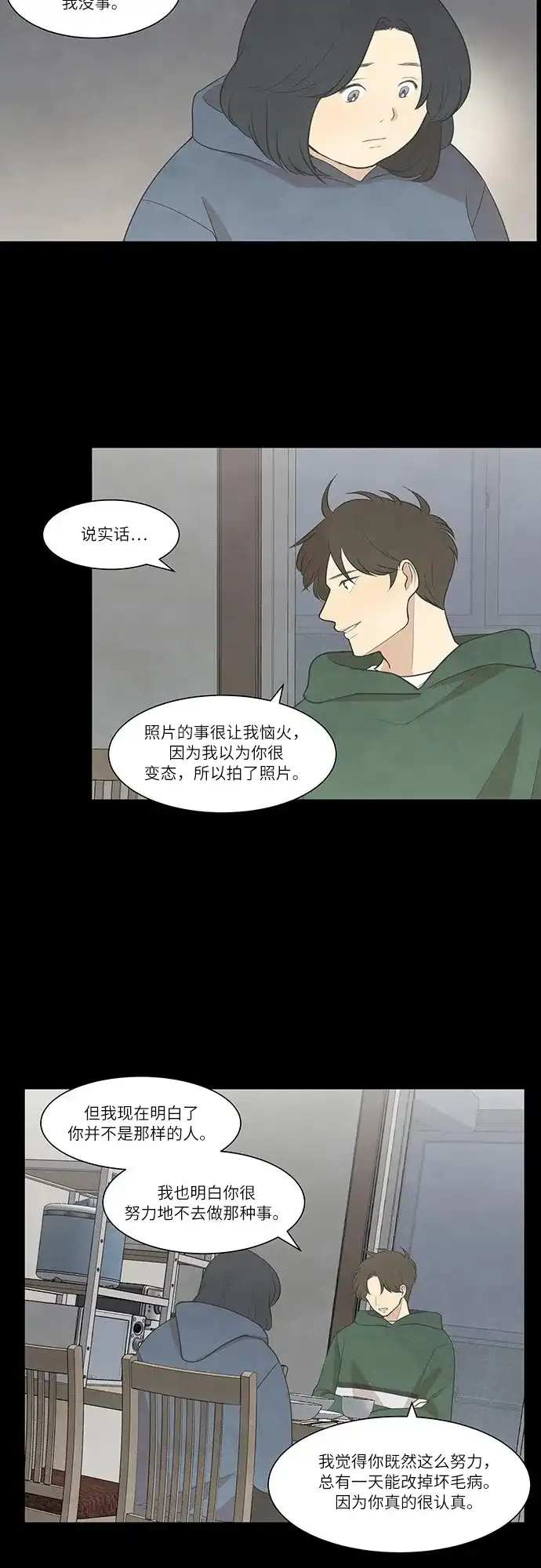 《只喜欢美男》第32话 第19页