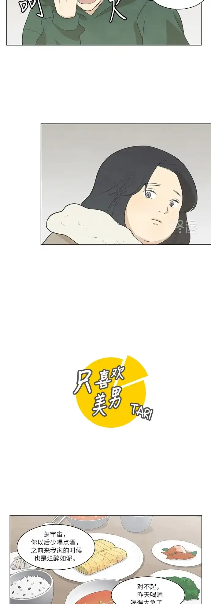 《只喜欢美男》第32话 第8页
