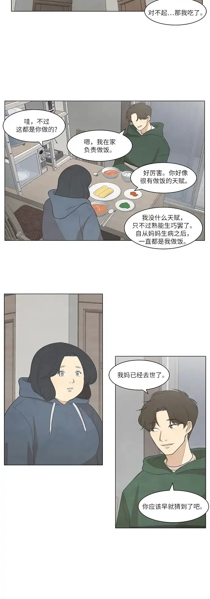 《只喜欢美男》第32话 第10页