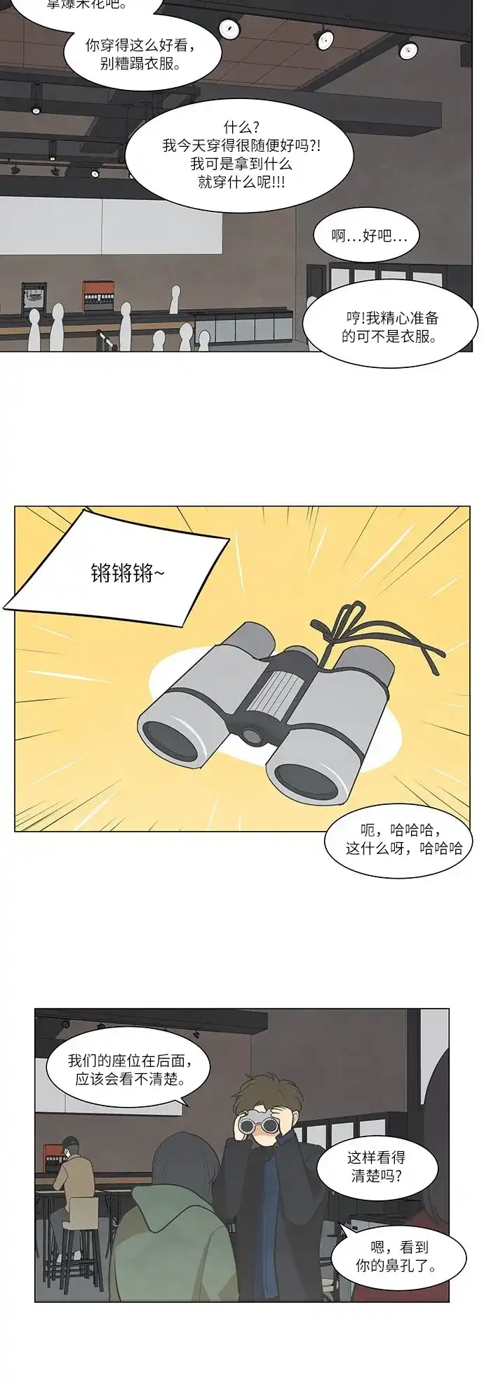 《只喜欢美男》第33话 第13页