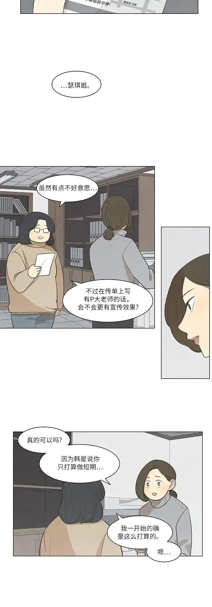 《只喜欢美男》第33话 第5页